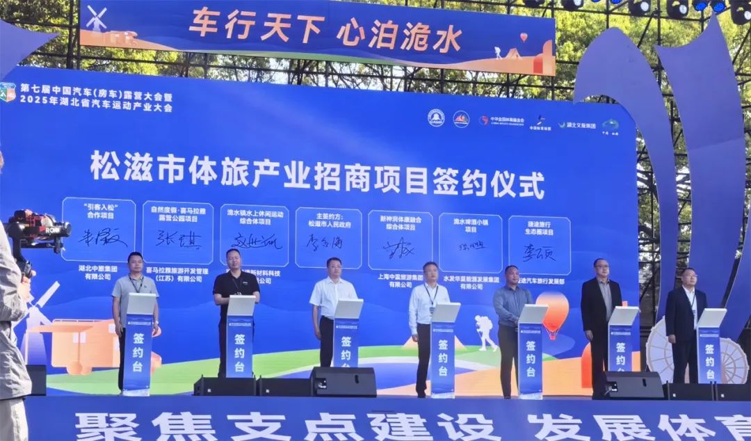 亞通受邀參加中國汽車（房車）露營大會并簽約水上文旅綜合體項目