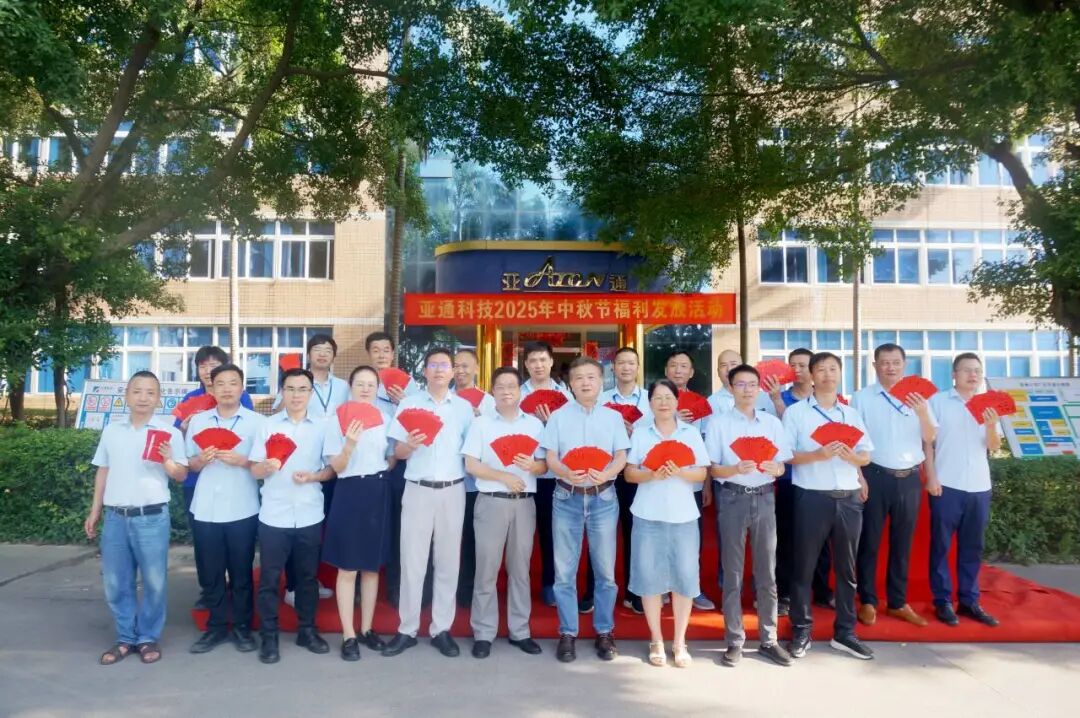 金桂飄香，喜迎雙節(jié) | 亞通中秋節(jié)福利發(fā)放，關(guān)懷暖人心！