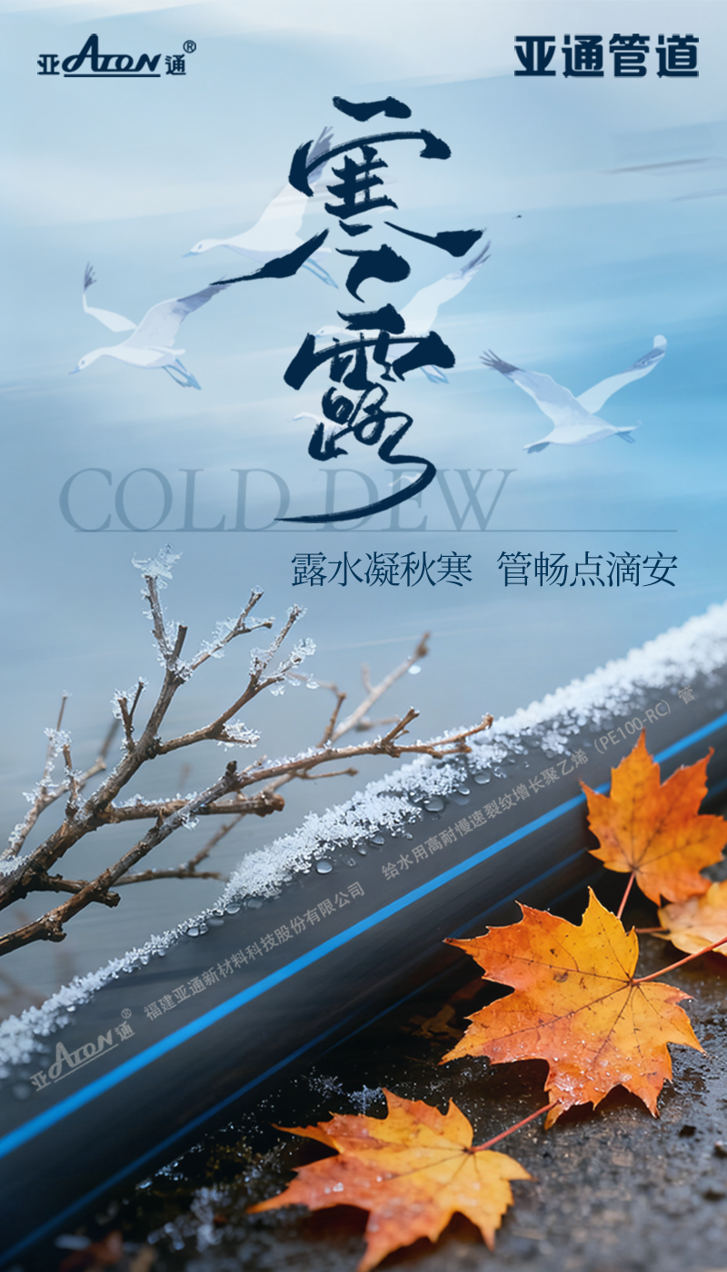 寒露 | 露水凝秋寒，管暢點(diǎn)滴安