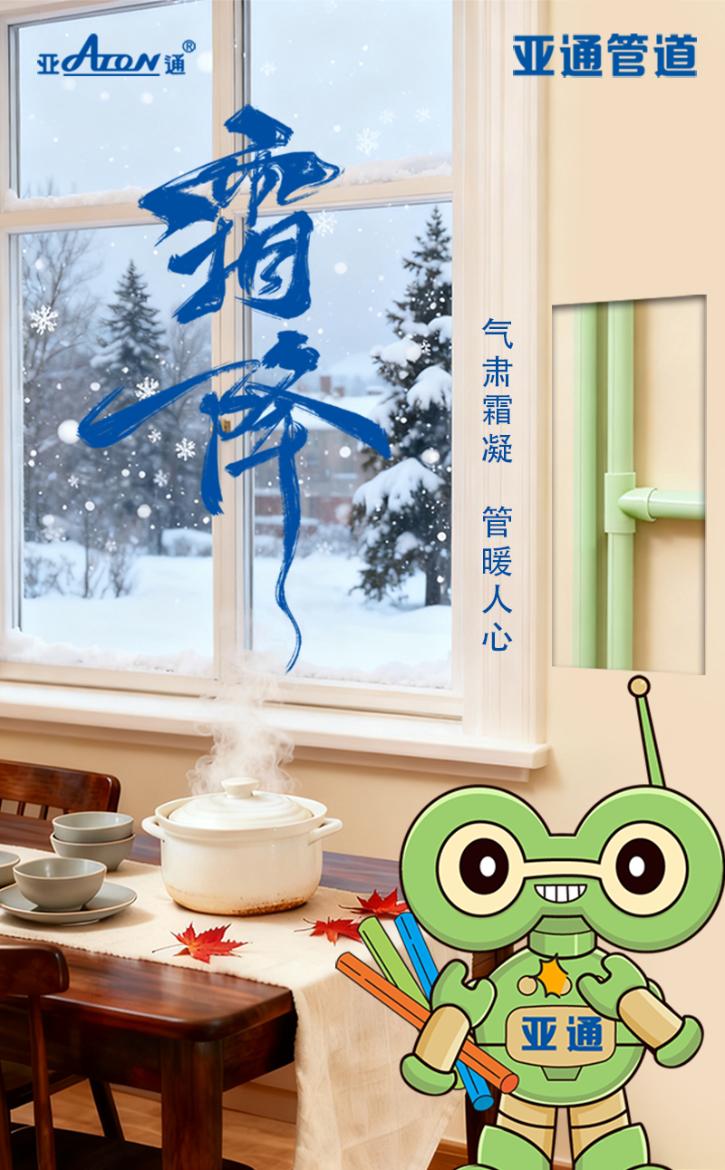 霜降 | 氣肅霜凝，管暖人心