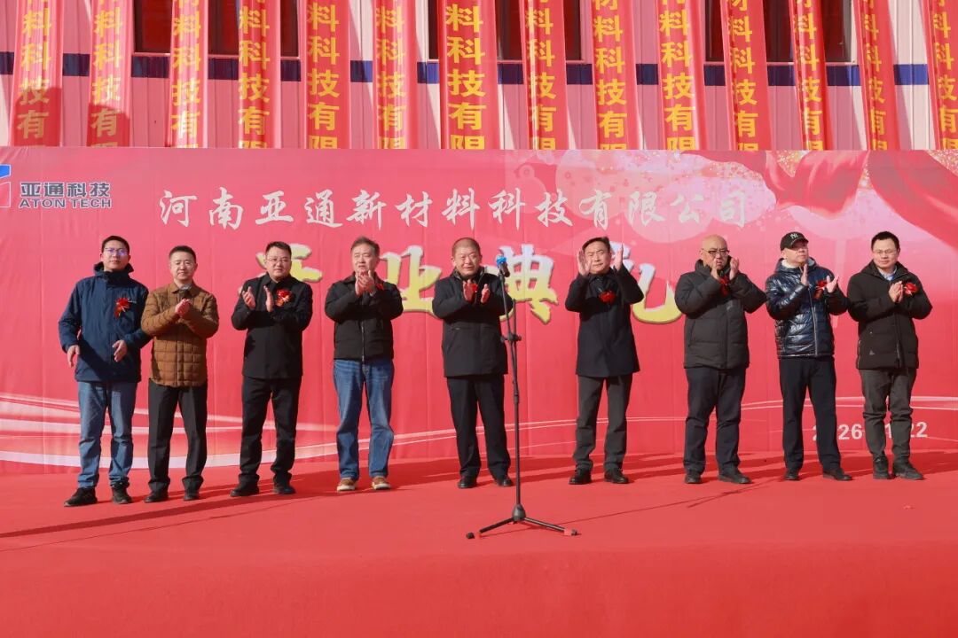 馬躍新程，全新出發(fā)！ 亞通河南基地臨潁新廠區(qū)開業(yè)慶典暨年會圓滿落幕！