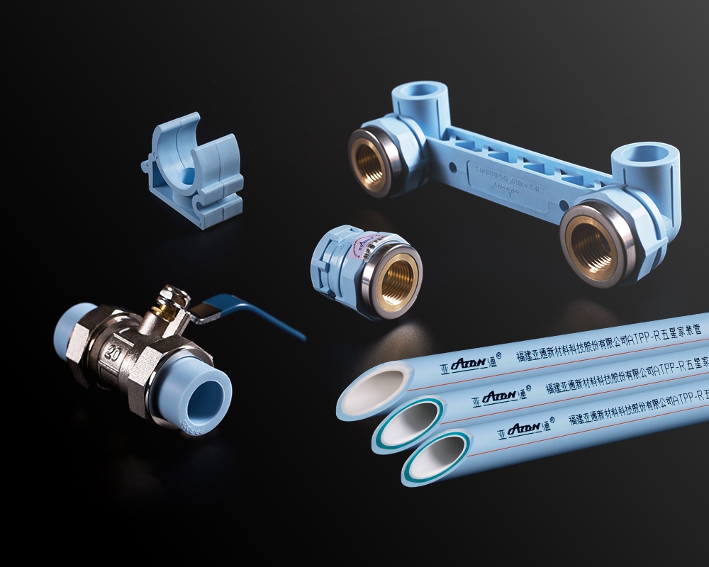 亞通五星家裝管