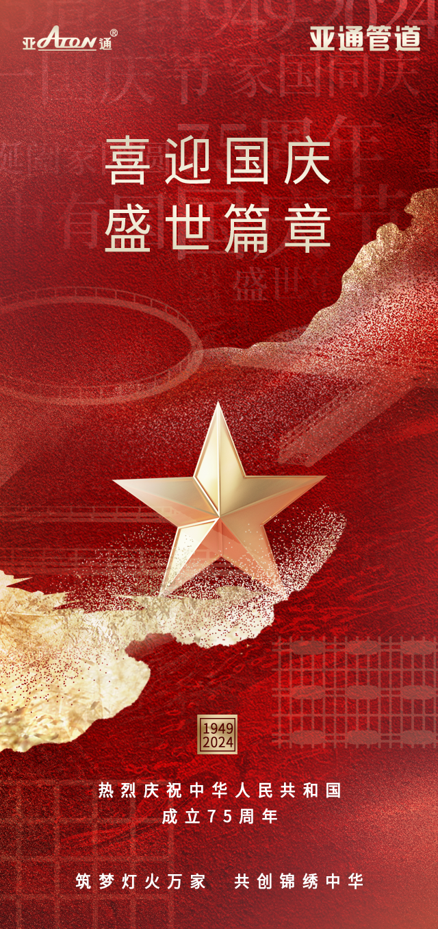 1731057290697330.png 公眾號(hào)海報(bào)-國慶節(jié).png